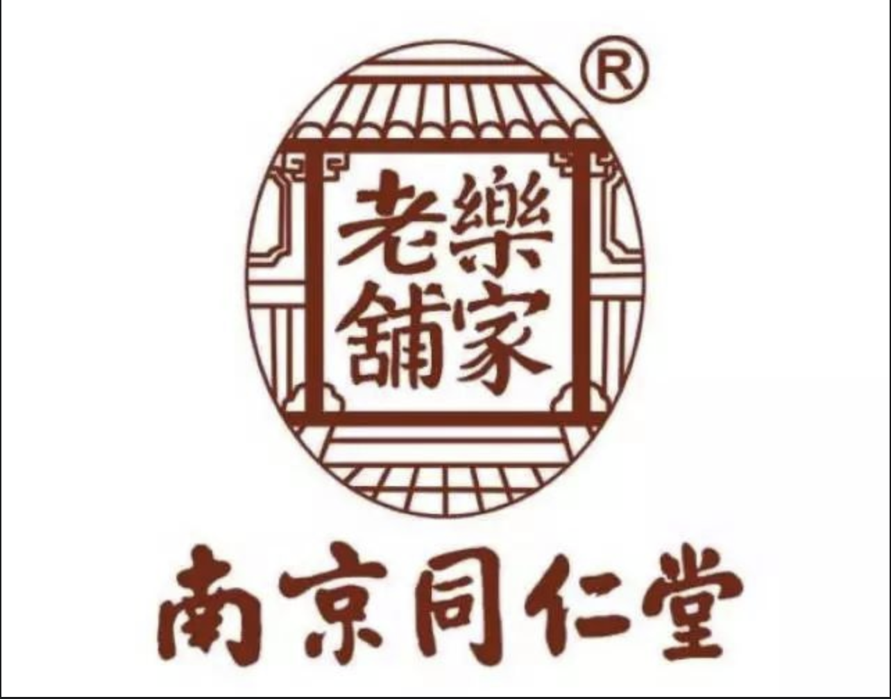 南京同仁堂藥業(yè)有限責任公司