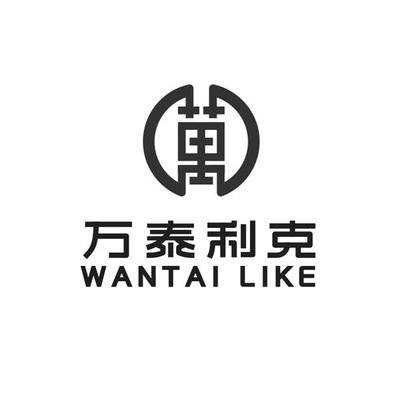 萬(wàn)泰利克藥業(yè)